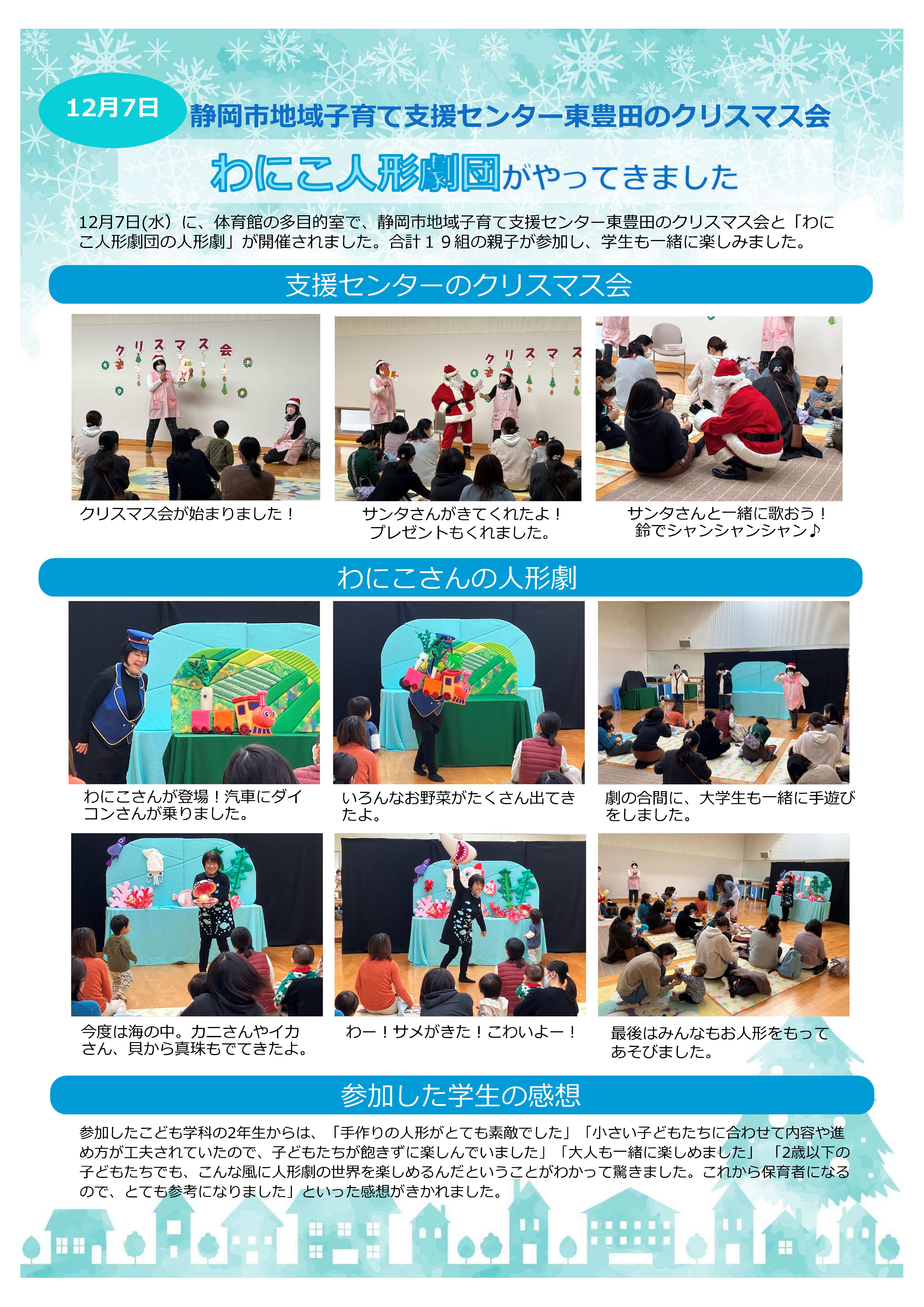 静岡市地域子育て支援センター東豊田のクリスマス会に学生が参加しました