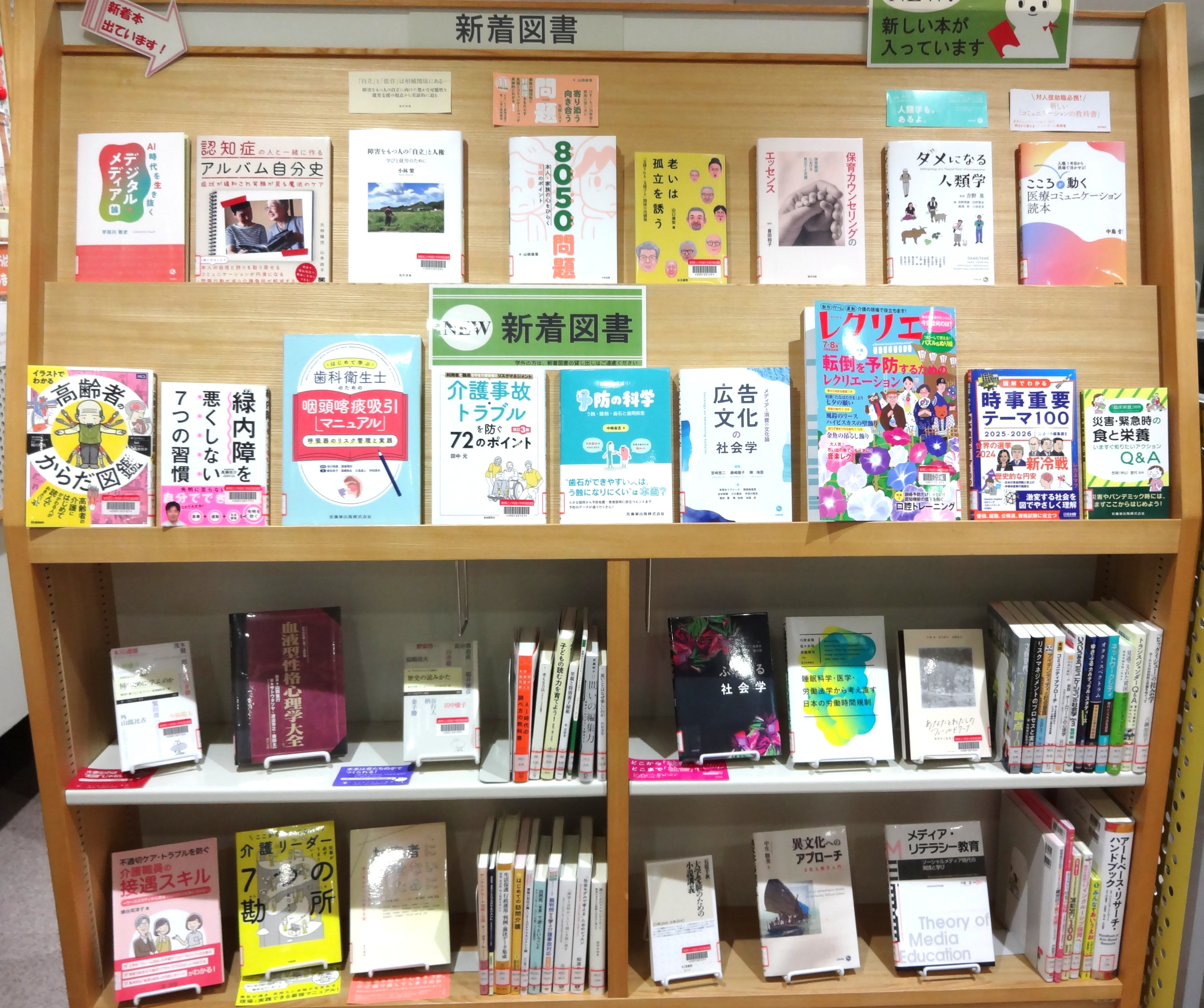 新着図書のコーナー