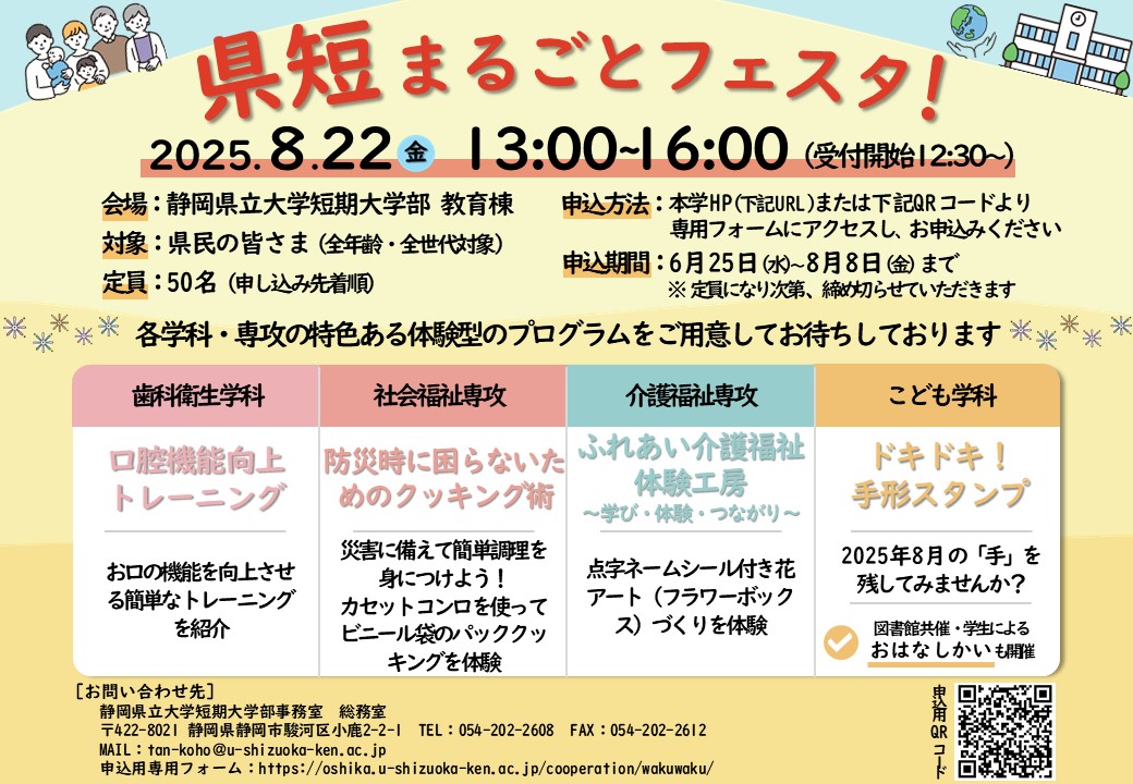 県短わくわくツアー2025