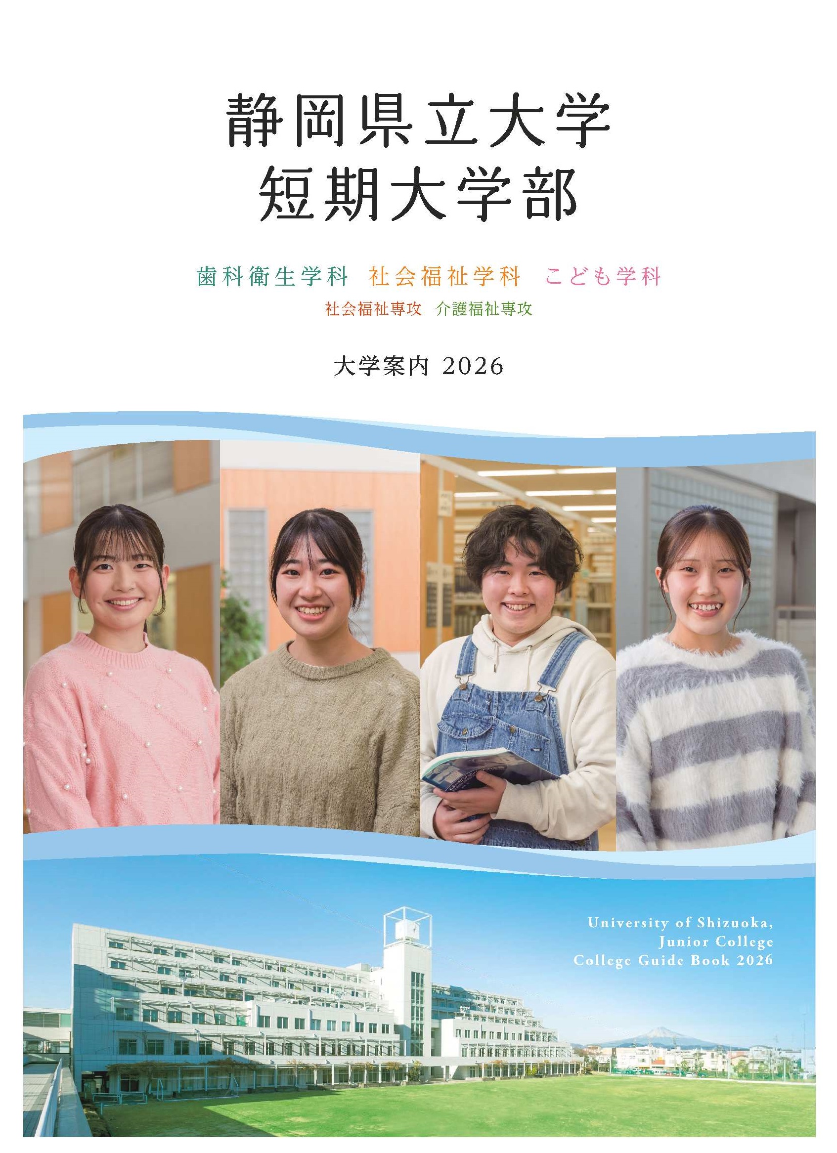 大学案内