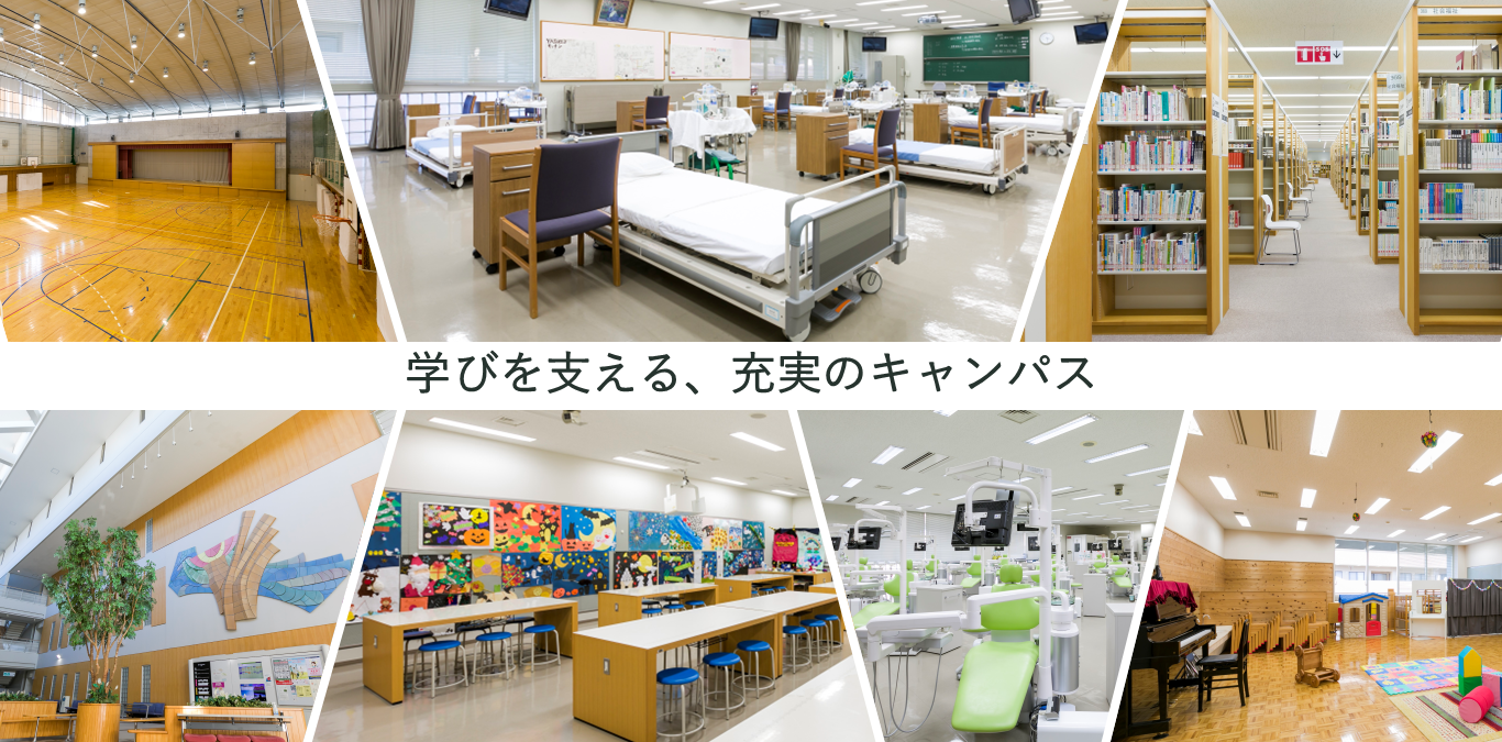 学びを支える、充実のキャンパス