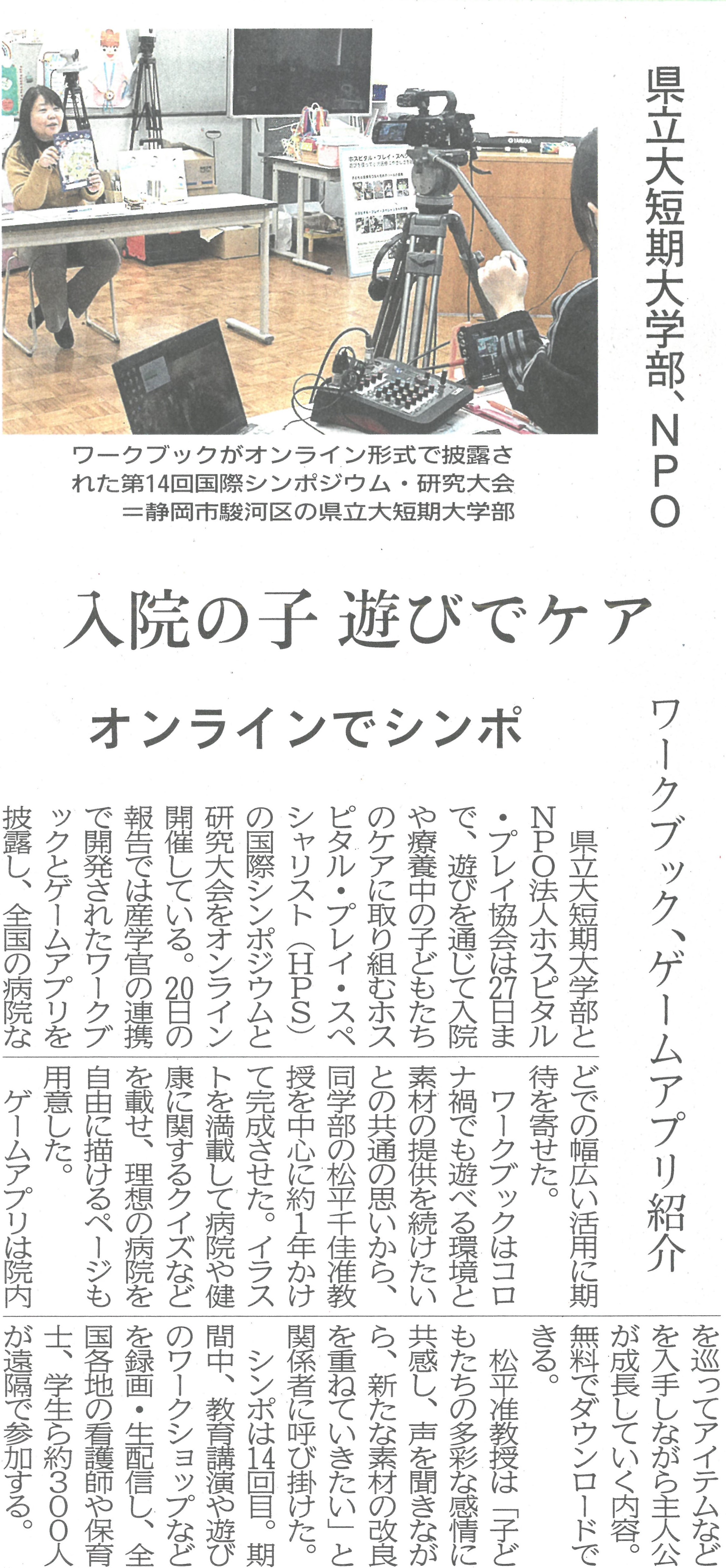 3月24日静岡新聞記事