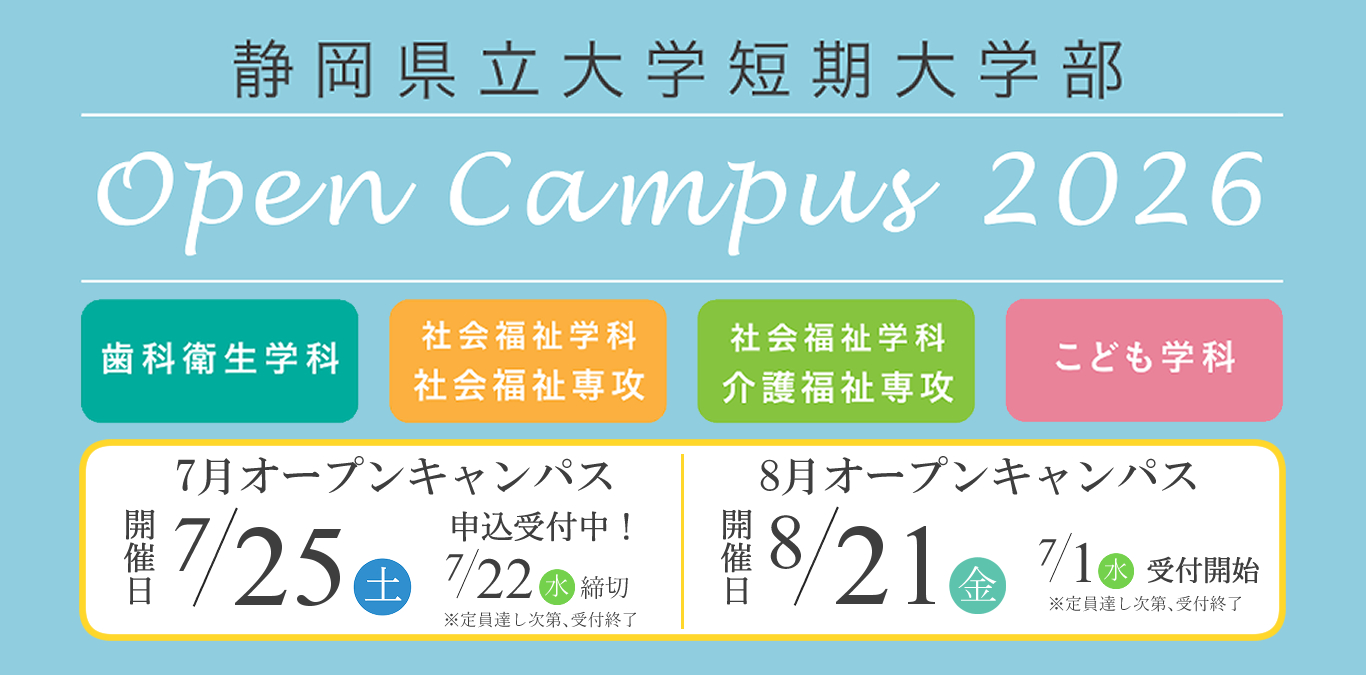 オープンキャンパス2026