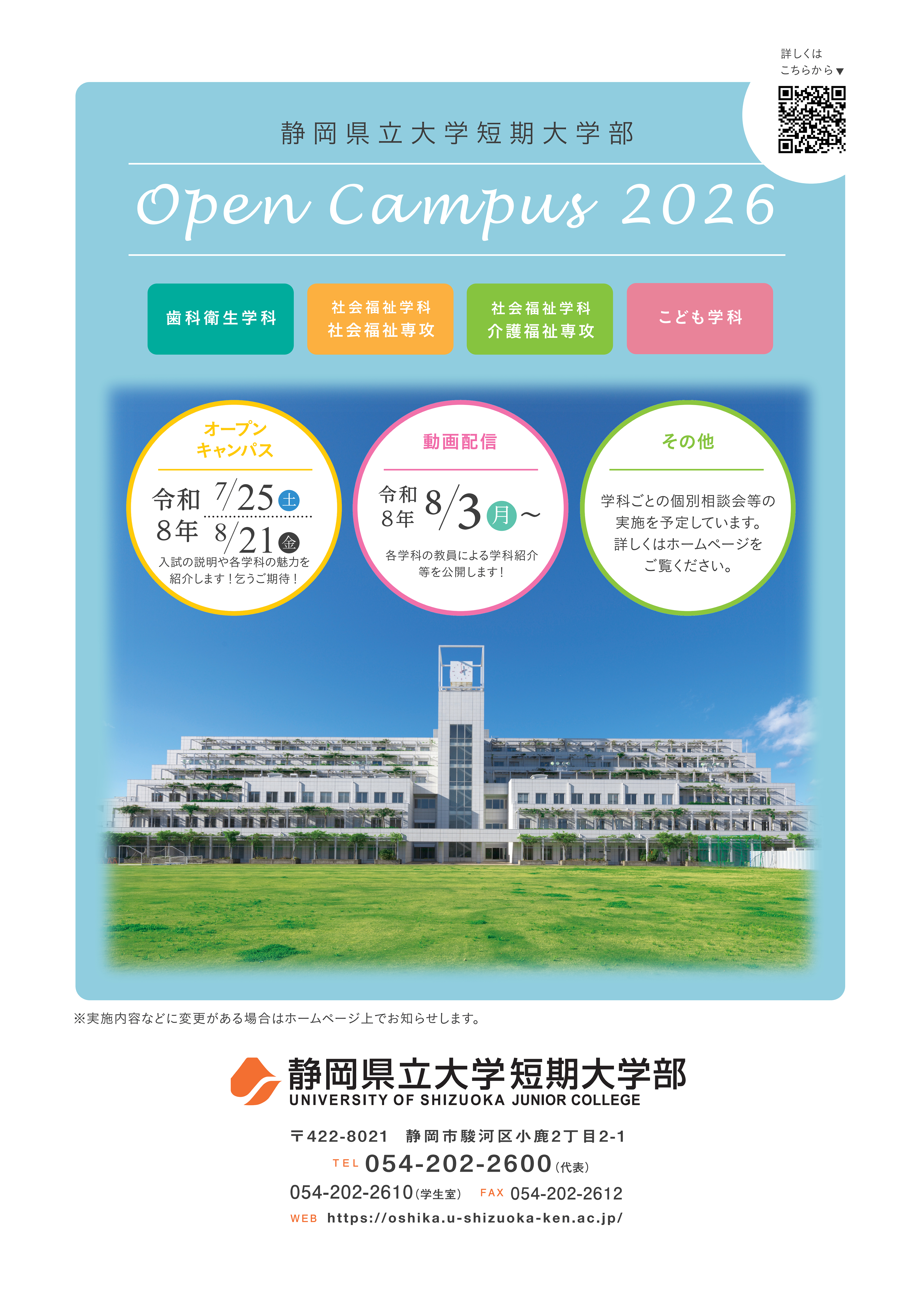 オープンキャンパス | 入試情報 | 静岡県公立大学法人 静岡県立大学
