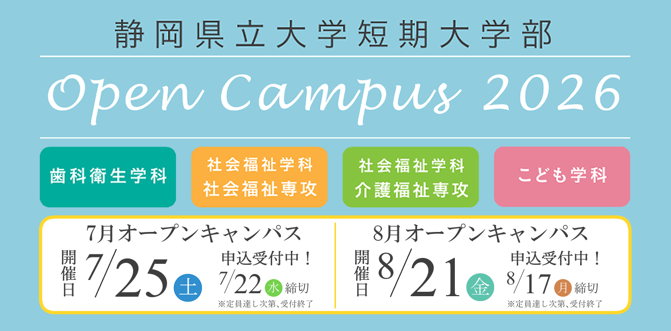 オープンキャンパス2026
