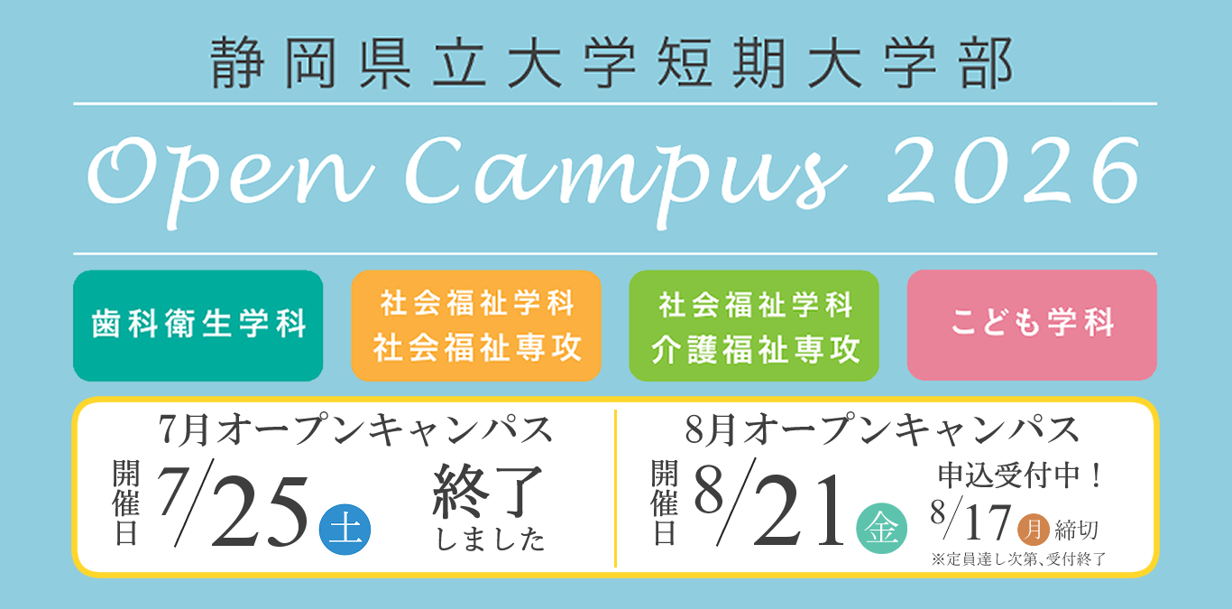 オープンキャンパス2026