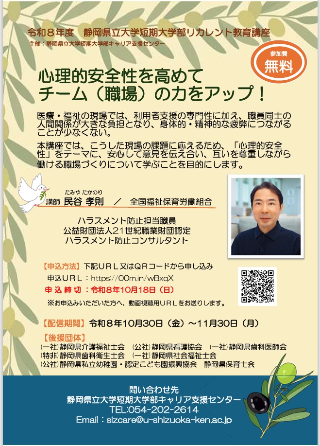 令和8年度 リカレント教育講座ちらし