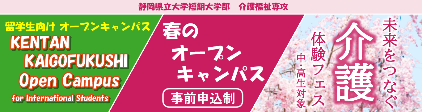 介護福祉専攻春イベント等