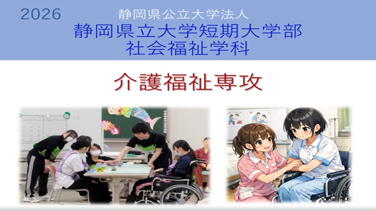 社会福祉学科介護福祉専攻 専攻説明