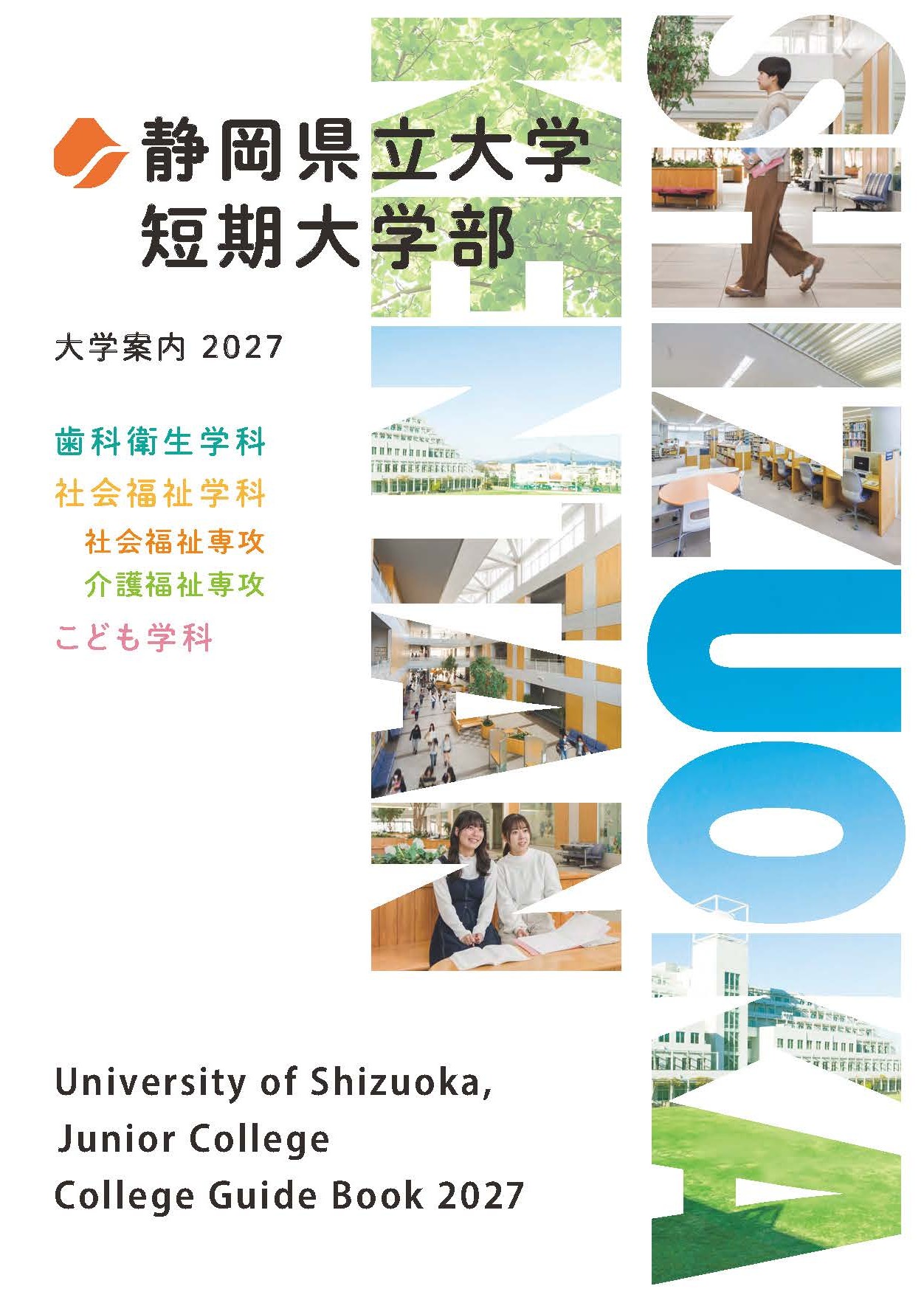 大学案内
