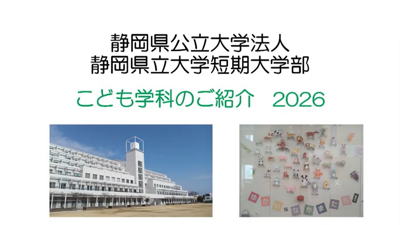 こども学科 学科説明