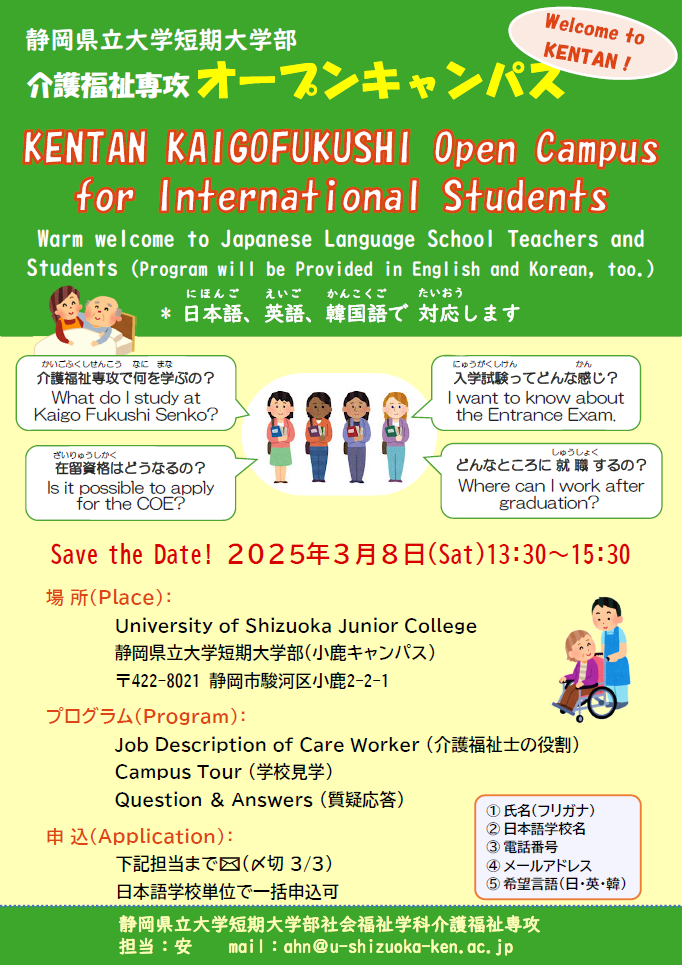 KAIGOFUKUSHI Open Campus for International Students