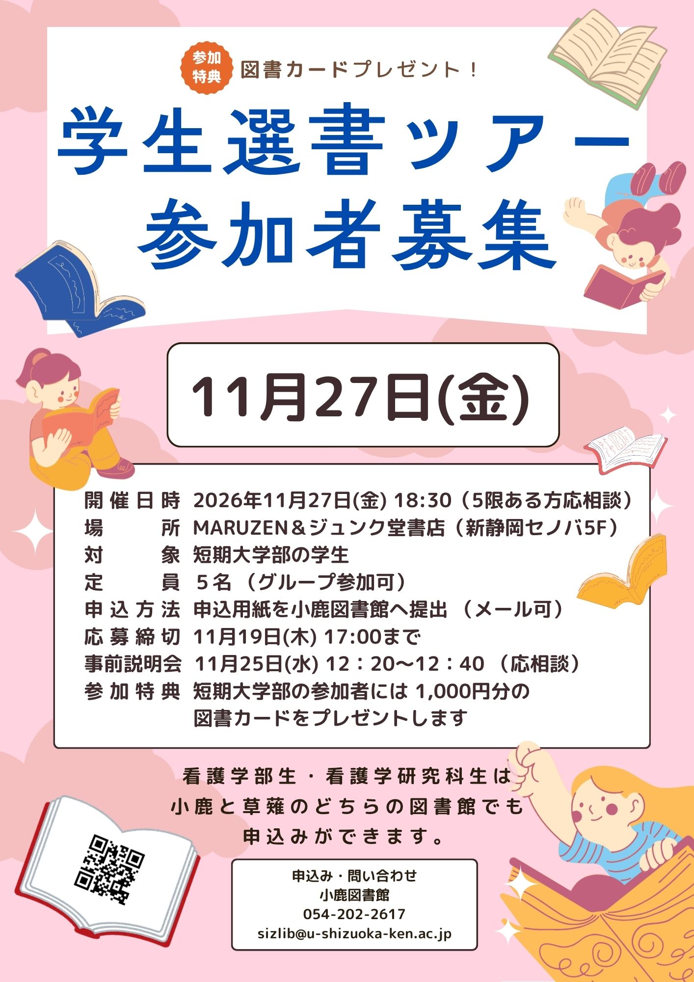 募集ポスター