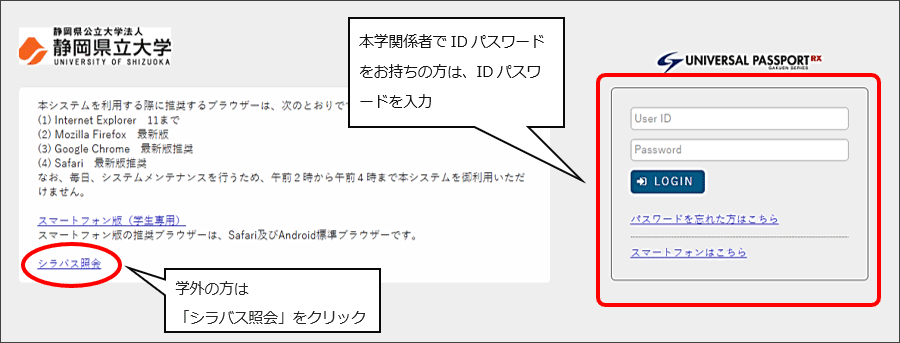 「UNIVERSAL PASSPORT」ログイン画面