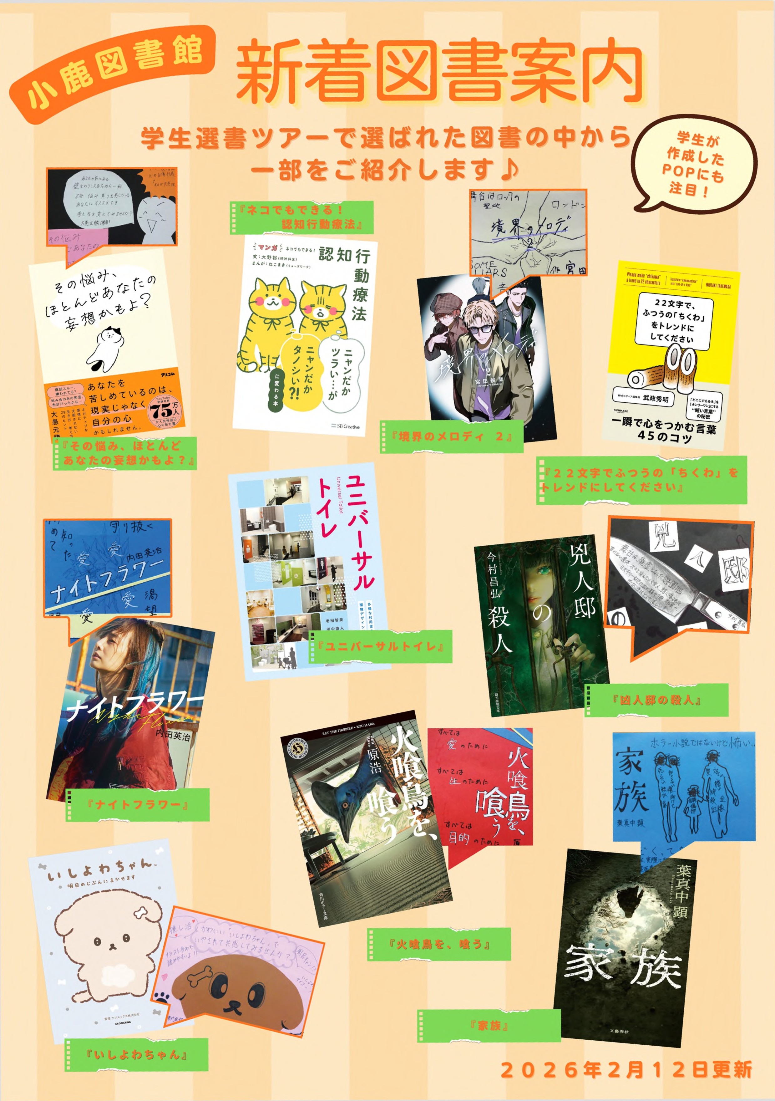 新着図書のコーナー