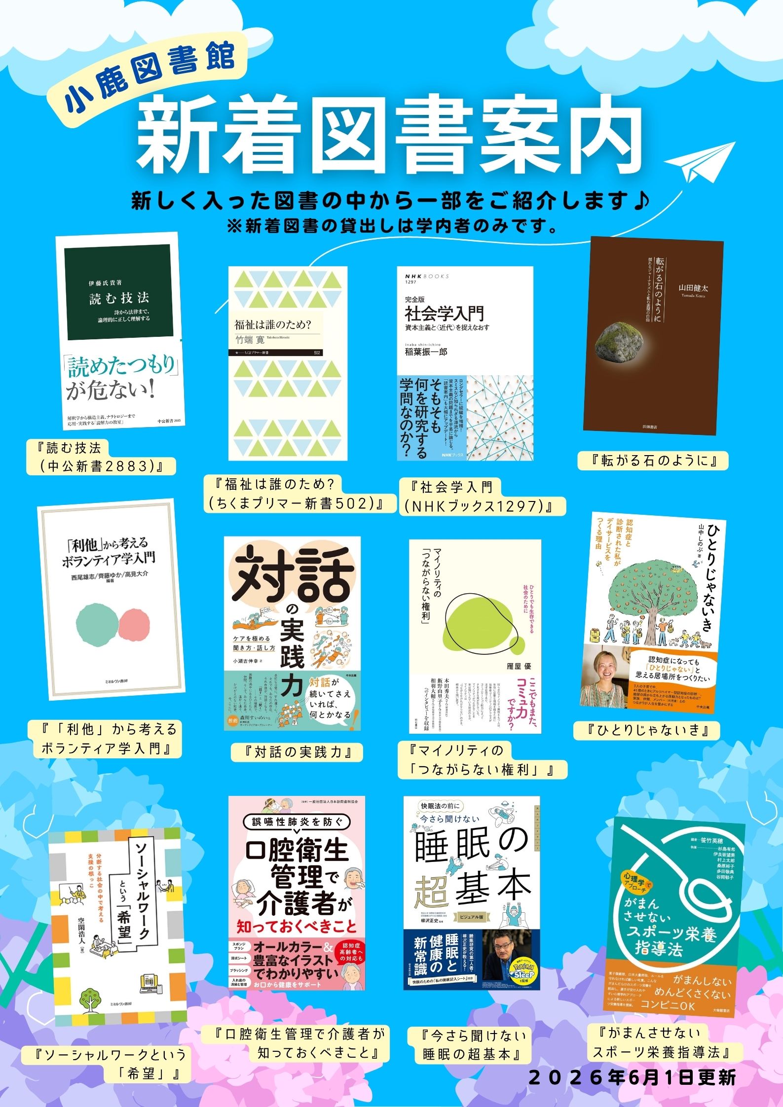 新着図書のコーナー